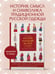 Дополнительное изображение книги «Русский народный костюм: от кокошника до кафтана. Иллюстрированное практическое пособие»