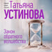 Дополнительное изображение книги «Закон обратного волшебства»
