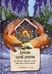 Обложка книги «День на природе», ISBN 9785001980179