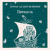 Дополнительное изображение книги «Цитадель»