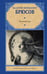 Обложка книги «Земная ось» — Брюсов Валерий Яковлевич, ISBN 9785171791223