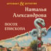 Дополнительное изображение книги «Посох епископа»