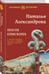 Дополнительное изображение книги «Посох епископа»