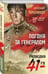 Дополнительное изображение книги «Погоня за генералом»