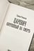 Дополнительное изображение книги «Царевич. Обречённый на смерть»