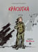 Обложка книги «Красотка. Рассказ.-М.:Проспект,2025.» — Малькевич А.А., худож. DaZbasta, ISBN 9785392423644