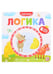 Обложка книги «Чудо-пазлы (книга с 1 пазлом). Логика. 100544С/1», ISBN 9785001345756