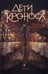 Обложка книги «Верхний мир. Кн. 1: Дети Кроноса» — Маликова Виктория, ISBN 9785907962286
