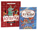 Дополнительное изображение книги «Веселые азбуки (комплект из 2-х книг)»