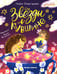 Обложка книги «Звезды в кувшине» — Плаксунова Дарья, ISBN 9785222450321