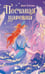 Дополнительное изображение книги «Песчаная царевна»