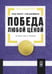 Дополнительное изображение книги «Победа любой ценой: Звездные советы чемпиона»