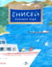 Дополнительное изображение книги «Енисей. Большая вода»