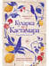 Дополнительное изображение книги «Кухарка из Кастамара»