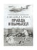 Дополнительное изображение книги «Блокадный футбол: Правда и вымысел»