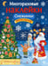 Дополнительное изображение книги «Многоразовые наклейки. Снежинки»