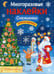 Обложка книги «Многоразовые наклейки. Снежинки» — Никитина Елена, ISBN 9785995136712
