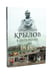 Дополнительное изображение книги «Писатели в Петербурге. Сборник (комплект из 2-х книг)»