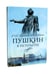 Дополнительное изображение книги «Писатели в Петербурге. Сборник (комплект из 2-х книг)»