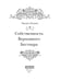 Дополнительное изображение книги «Собственность Верховного Бестиара»