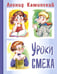 Дополнительное изображение книги «Уроки смеха»