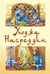 Дополнительное изображение книги «Ходжа Насреддин»