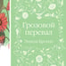 Дополнительное изображение книги «Грозовой перевал»