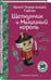 Дополнительное изображение книги «Щелкунчик и Мышиный Король»