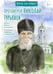 Обложка книги «Протоиерей Николай Гурьянов» — Волкова Мария Витальевна, ISBN 9785001782940