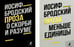 Дополнительное изображение книги «Иосиф Бродский. Проза (комплект из 2-х книг)»