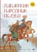 Дополнительное изображение книги «Хакасские народные сказки»