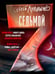 Дополнительное изображение книги «Седьмой»