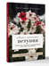 Дополнительное изображение книги «Петуния. Цветок с характером. Шпаргалка-трекер по выращиванию цветочных водопадов»