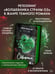 Дополнительное изображение книги «Скверная. Специальное издание»