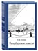 Обложка книги «Петербургские повести МК» — Гоголь Н. В., ISBN 9785926848578