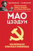 Обложка книги «Маленькая красная книжица» — None, ISBN 9785002690244