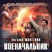 Дополнительное изображение книги «Военачальник»