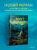 Дополнительное изображение книги «Неупокоенные кости»