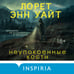 Дополнительное изображение книги «Неупокоенные кости»