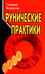 Дополнительное изображение книги «Рунические практики. 6-е изд»