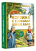 Дополнительное изображение книги «Корзина с еловыми шишками»