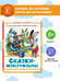 Дополнительное изображение книги «Сказки-мультфильмы»