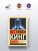 Дополнительное изображение книги «Мобильник»