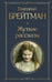 Обложка книги «Жуткие рассказы» — Брейтман Григорий Наумович, ISBN 9785042231797