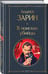 Дополнительное изображение книги «В поисках убийцы»