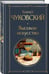 Дополнительное изображение книги «Высокое искусство»