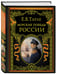 Дополнительное изображение книги «Морские победы России»