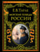 Обложка книги «Морские победы России» — Тарле Евгений Викторович, ISBN 9785042269233