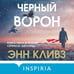 Дополнительное изображение книги «Черный ворон (Шетланд #1)»