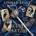 Дополнительное изображение книги «Влад Талтош. Том 3»